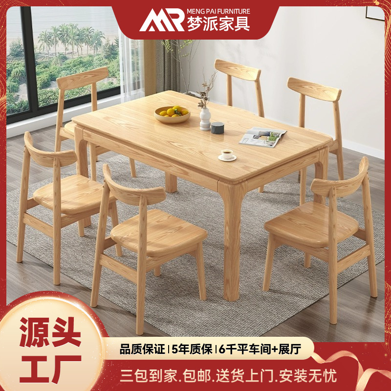 北欧实木餐桌椅组合家用现代简约白蜡木长方形吃饭桌子小户型餐厅