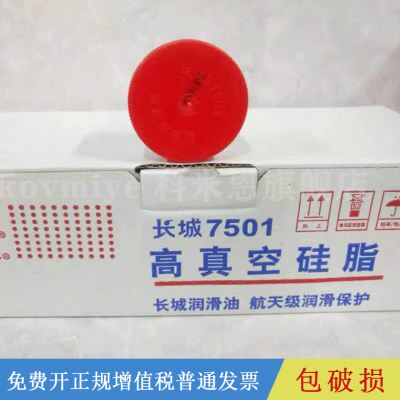 长城7501高真空硅脂 真空泵 玻璃活塞、真空活塞油脂 润滑脂50g