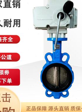 电动蝶阀D971X-16/10Q对夹法兰不锈钢球墨铸铁调节阀门板DN40-500