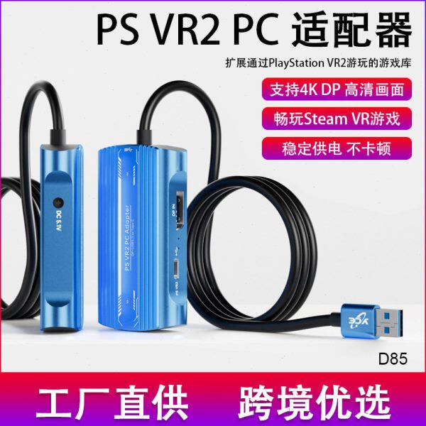 适用SONY索尼PS5 2 PC转换器 PS 2 PC Adapter适配器DP转接线