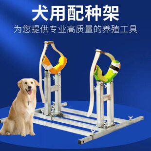 犬狗羊配种支架配狗架适用各种大中型犬猛犬斗重型升降架绵羊厂家