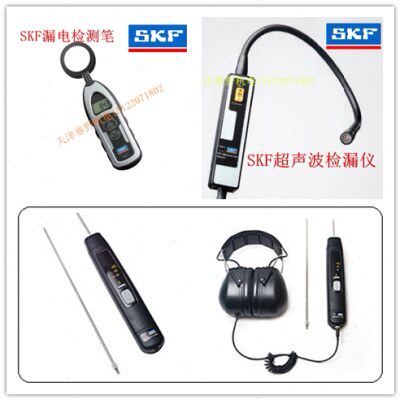 瑞典原装SKF电子听诊器TMST3机器故障检测仪TMST3机械故障听诊器