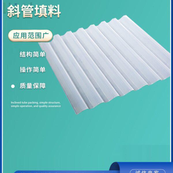 PP六角蜂窝斜板斜管填料乙丙共聚加厚型沉淀池污水处理可加工定制