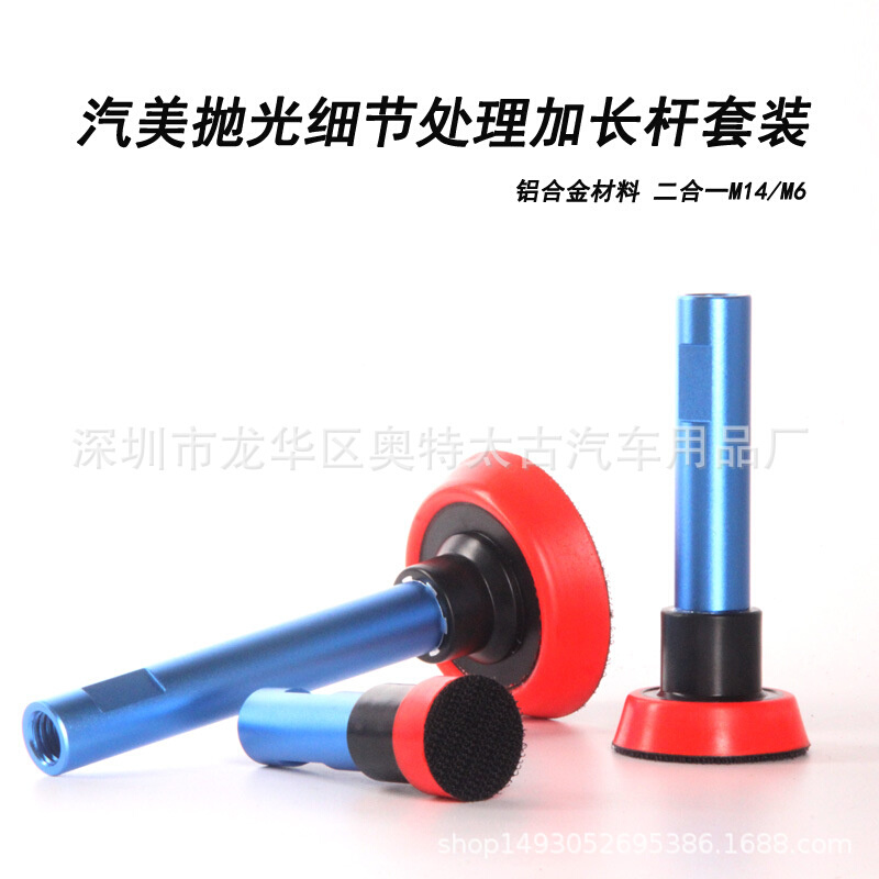 汽美细节抛光延长杆套 铝合金加长杆 0.5/1/2/3寸细节抛光套装