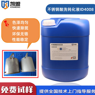 不锈钢酸洗钝化二合一氧化皮焊斑焊缝清洗酸洗钝化液清洁