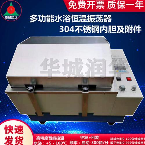 水浴恒温振荡器SHA-B  双功能恒温振荡器  内胆是304不锈钢材料