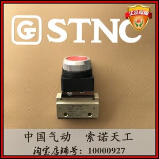 【STNC索诺天工】机械阀G321PP 二位三通 按钮开关