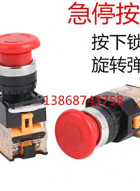 自锁 急停按钮开关 LA38-11ZS 安装孔22MM