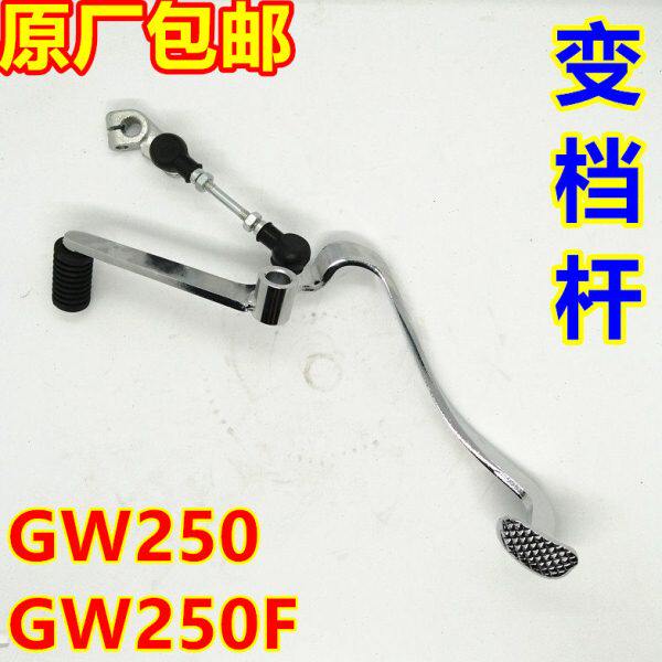 适用铃木摩托车GW250S版骊驰GW250F-J前后踩改装换挡杆档位变档杆