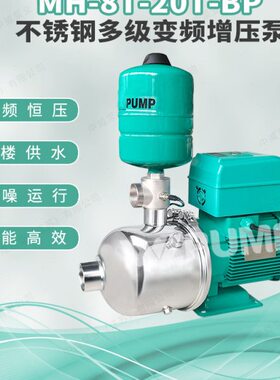 MH1601BP中威泵业WLPUMP变频恒压泵不锈钢多级全自动热水增压泵