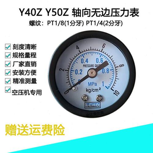 LEKS牌Y40Z Y50Z Y60Z轴向无边真空-0.1-0空压机气压表10kg PT1/8