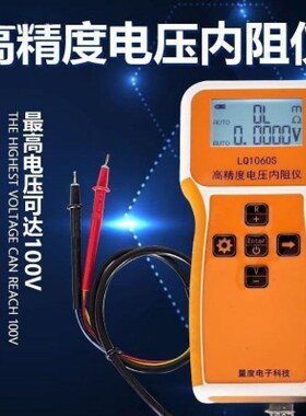 量度精度锂电池电压内阻测试仪LQ1060S电芯内阻仪100V压检测表