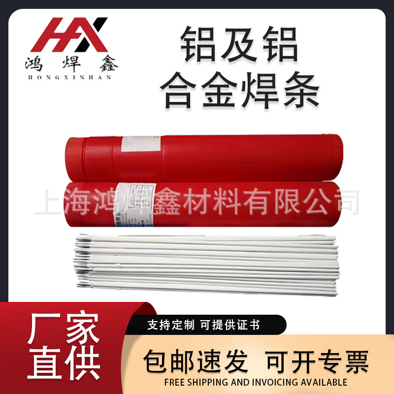 铝焊条电焊机用L109电焊条L409L209铝硅焊条焊丝AWS认证铝焊专用