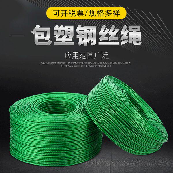 绿皮包塑钢丝绳 涂塑钢丝绳带皮PVC钢丝绳包胶晾衣绳