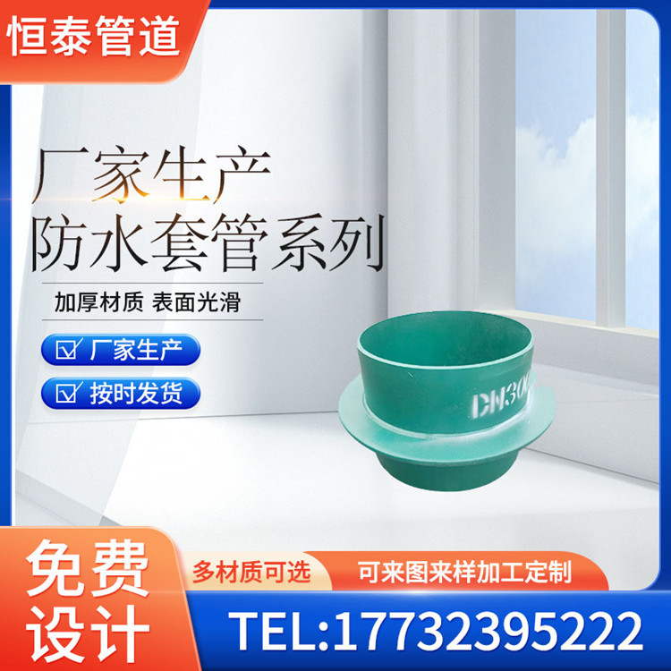 刚性套管 电气套管 联排套管 人防套管 防水套管 钢套管 柔性套管