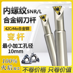 数控变杆内螺纹刀杆合金钢车刀小孔抗震SNR0716M08 螺纹车刀