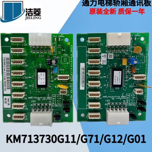 通力电梯KM713730G11/G71/G51/G01/G12通力电梯通讯板KM713720G11