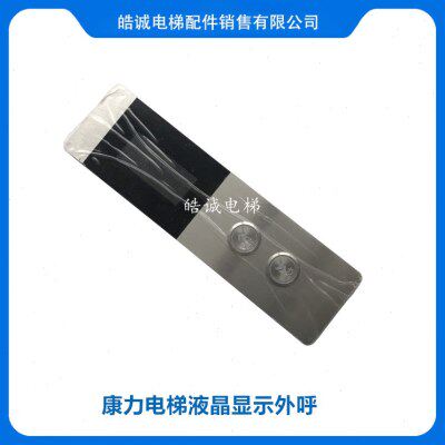 康力电梯配件/KLL-DV20C液晶外呼显示板KLL-GDV20C-V10B/原装全新