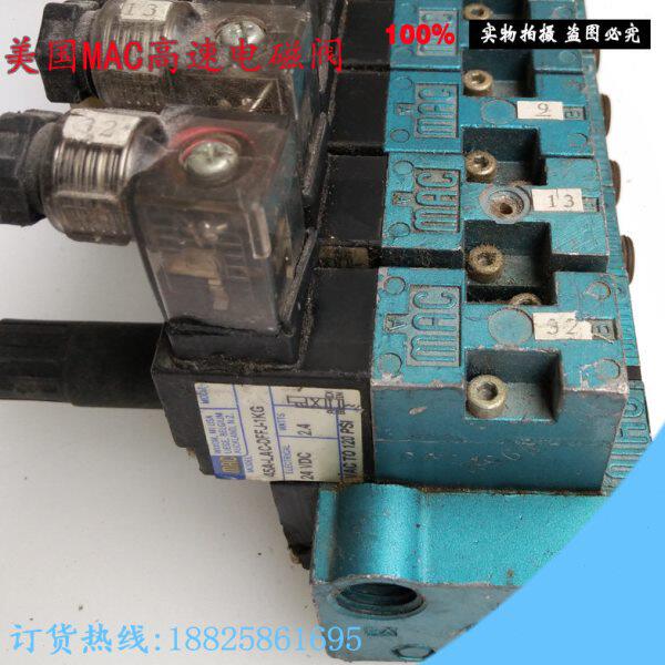 进口美国MAC高速电磁阀45A-MAJ-DFFJ-1KG 24VCD现货出售 功能完好