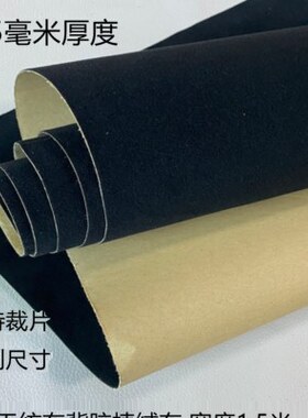 背胶自粘植绒布黑色带胶相框柜台家具抽屉背景布防划伤绒布贴