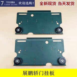 适用展鹏巨人通力快意电梯门挂板 层门 轿门 厅门 门机挂板 配件