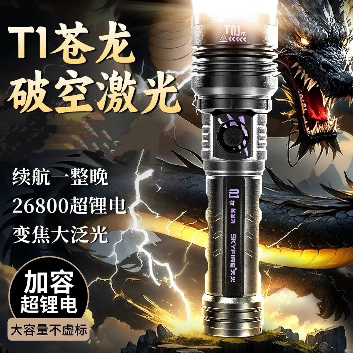 天火核爆苍龙超亮充电户外远射超长续航激光大功率三代强光手电筒