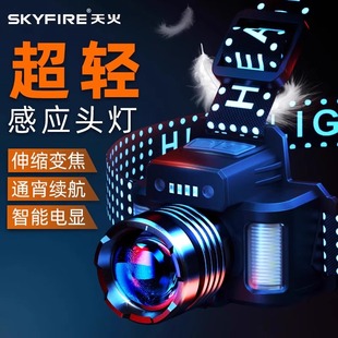 天火546J远射夜钓鱼天龙头灯强光超亮充电超长续航激光头戴式手电