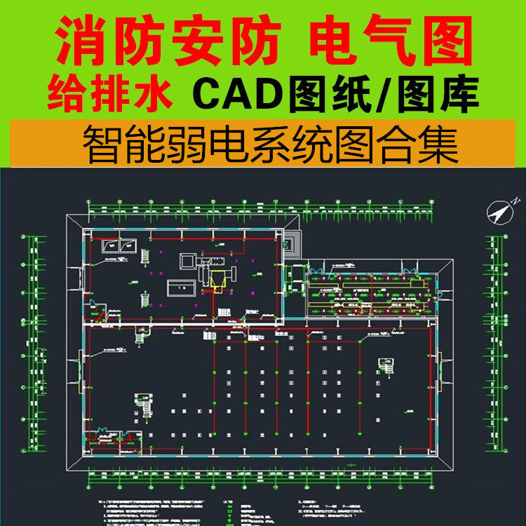 智能弱电消防报警系统设计cad施工图纸网络安防监控电气安装图集