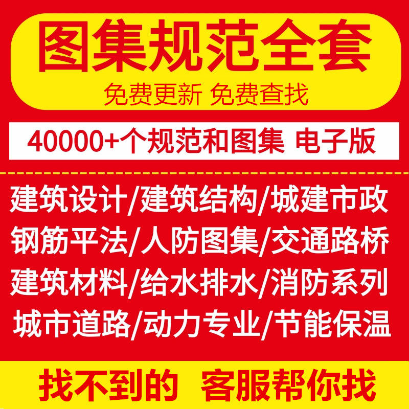 2024现行国家建筑标准设计图集工程行业规范大全套PDF资料代下载
