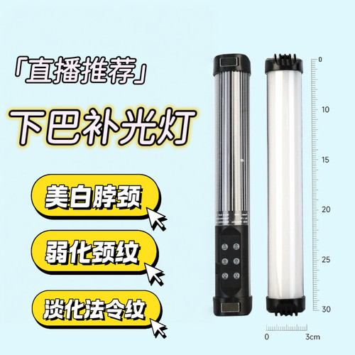 直播下巴灯 主播美颜灯柔肤补光灯