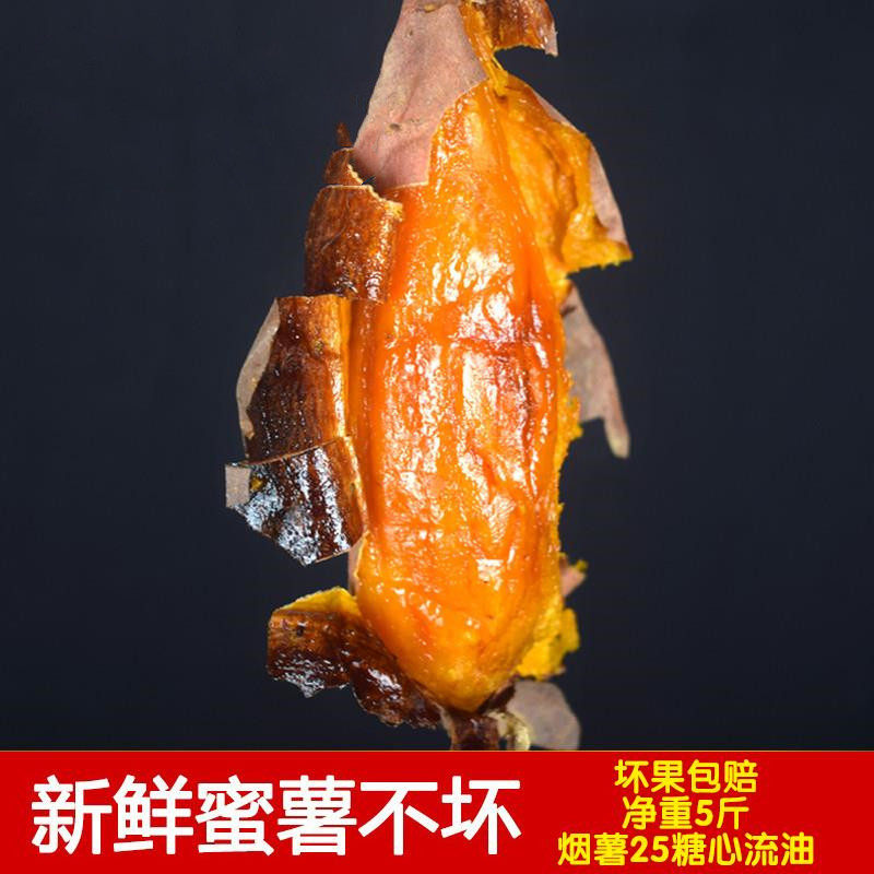 袁小胖红薯新鲜农家自种沙地蜜薯烟薯25糖心烤地瓜甜红心红薯5斤