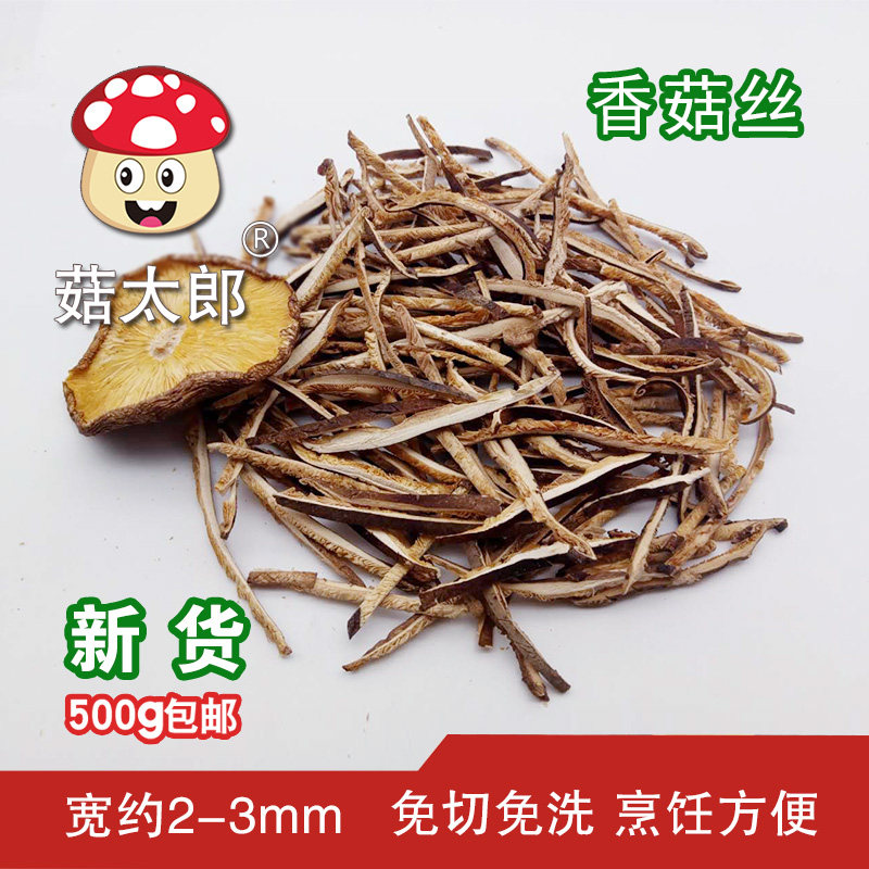 菇太郎香菇切丝特产干香菇丝菇条菇片蘑菇丁香菇干货500g包邮,粮油调味/速食/干货/烘焙,香菇类,淘宝优惠券,粉丝福利购,淘宝优惠卷