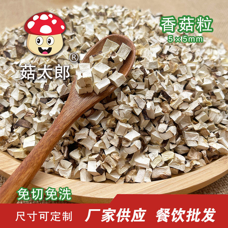 香菇干货免切香菇粒香菇帽丁无膜蘑菇粒包邮新货厂家直销批发5*5