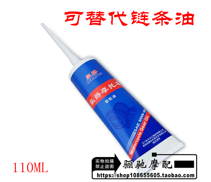 适用豪爵摩托车齿轮油 可替代摩托链条油原厂80W-90 长城齿轮油