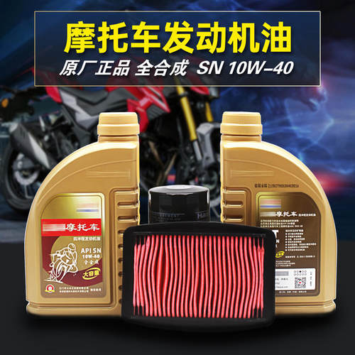 全合成机油豪爵原厂正品