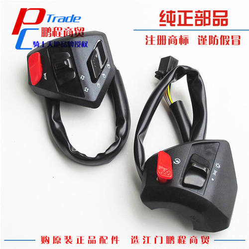 豪爵VR125150转向大灯手把开关