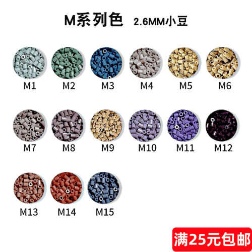 拼豆M色系补充包221色融合豆1000粒袋装2.6MM手工DIY立体拼豆材料