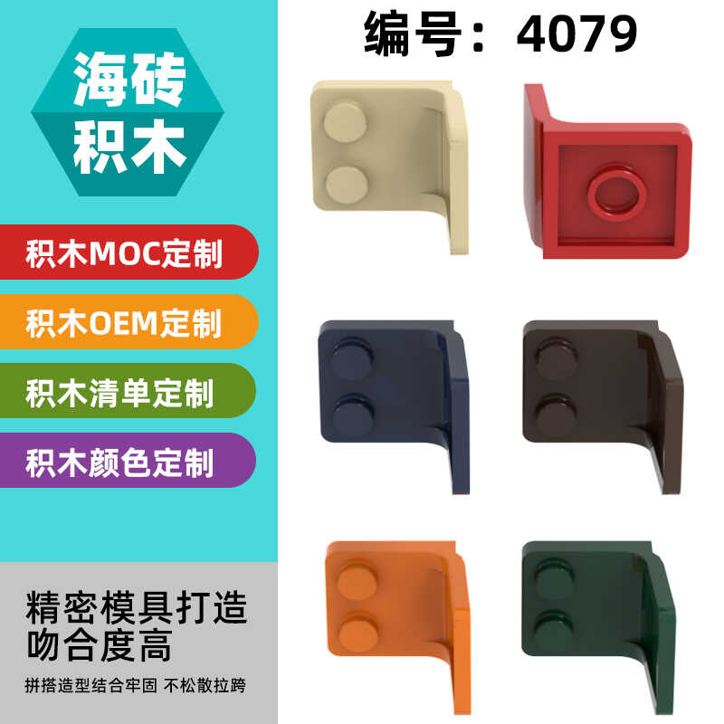 50G小颗粒座椅2x2零散件