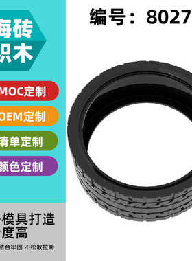 【50g】兼容乐高80279益智积木拼插MOC零件87.9x44轮胎轮皮拉法