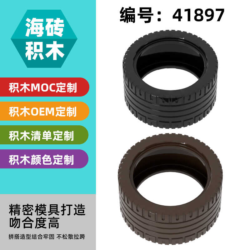 轮胎小颗粒50G益智拼插积木