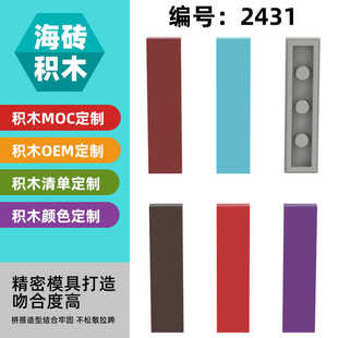 2431小颗粒积木科技件MOC零配散件1X4瓦片光面板 兼容乐高 50G