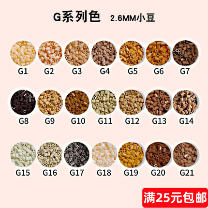 拼豆G色系补充包221色融合豆1000粒袋装2.6MM手工DIY立体拼豆材料