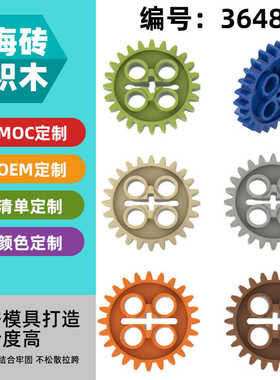 【50G】兼容乐高3648科技件小颗粒积木MOC零配散件24505 24齿齿轮