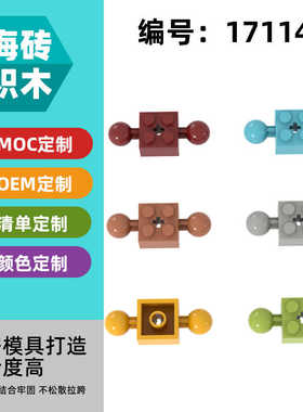 【50G】兼容乐高17114小颗粒积木零配件2x2两侧带球型接头砖球头