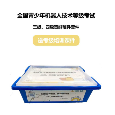 全国青少年机器人技术等级考试三四级器材五六级教材可编程积木
