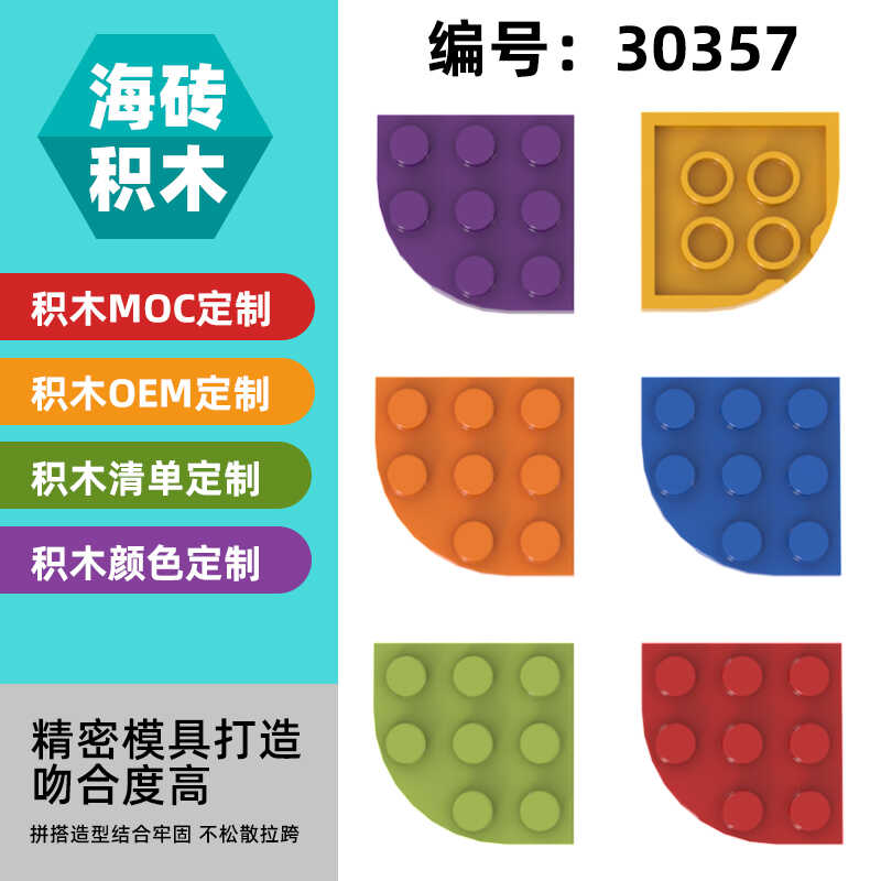 3x3小颗粒50G弧形科技件