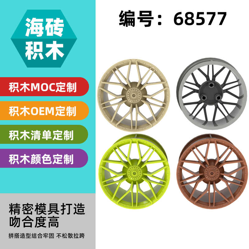 【50g】兼容乐高68577拼插积木科技件MOC零配散件62.3x42轮毂跑车