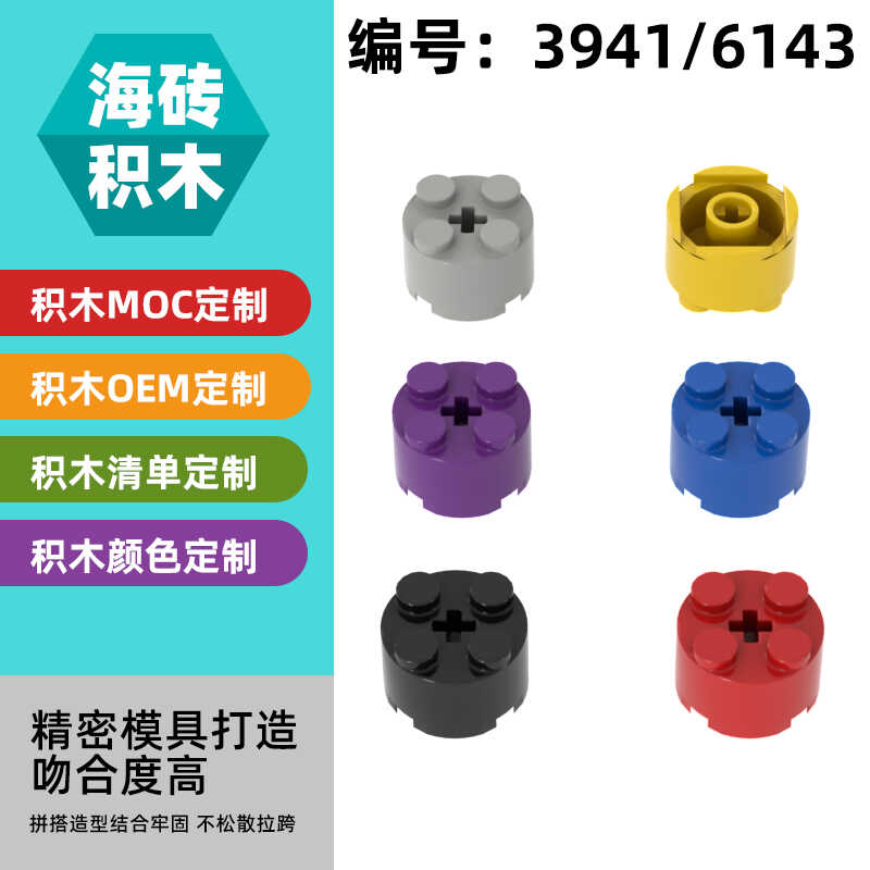 带十字孔2x2小颗粒MOC零件散件
