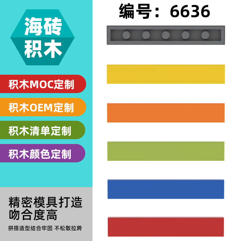 光面板50G1X6瓦片小颗粒益智积木