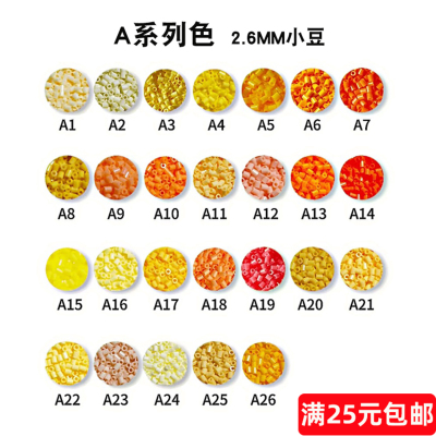 拼豆A色系补充包221色融合豆1000粒袋装2.6MM手工DIY立体拼豆材料